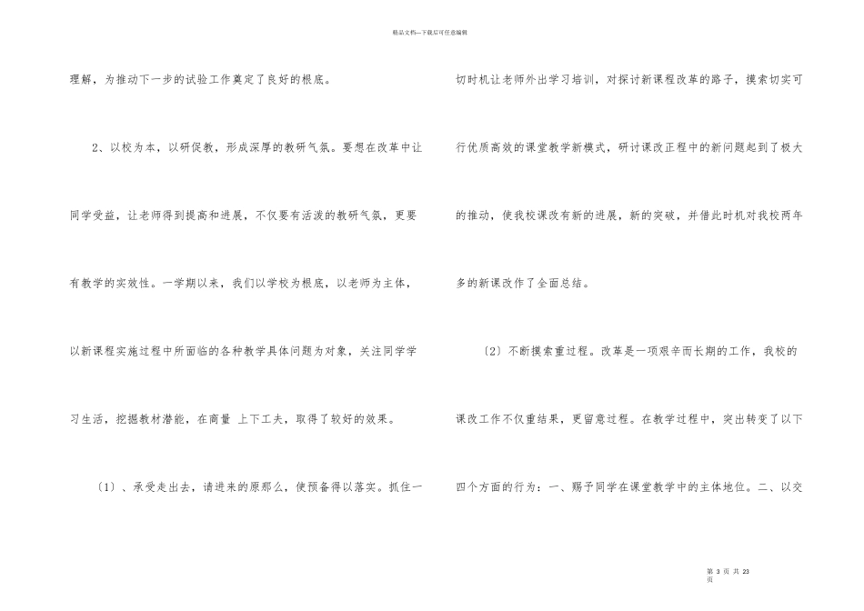 春季教学教研工作总结_第3页