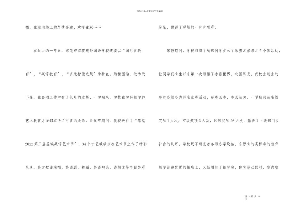 春季新生入学欢迎词（5篇）_第2页