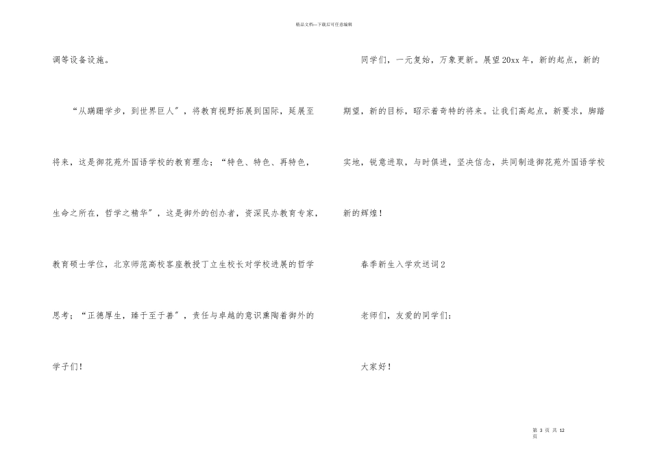 春季新生入学欢迎词（5篇）_第3页