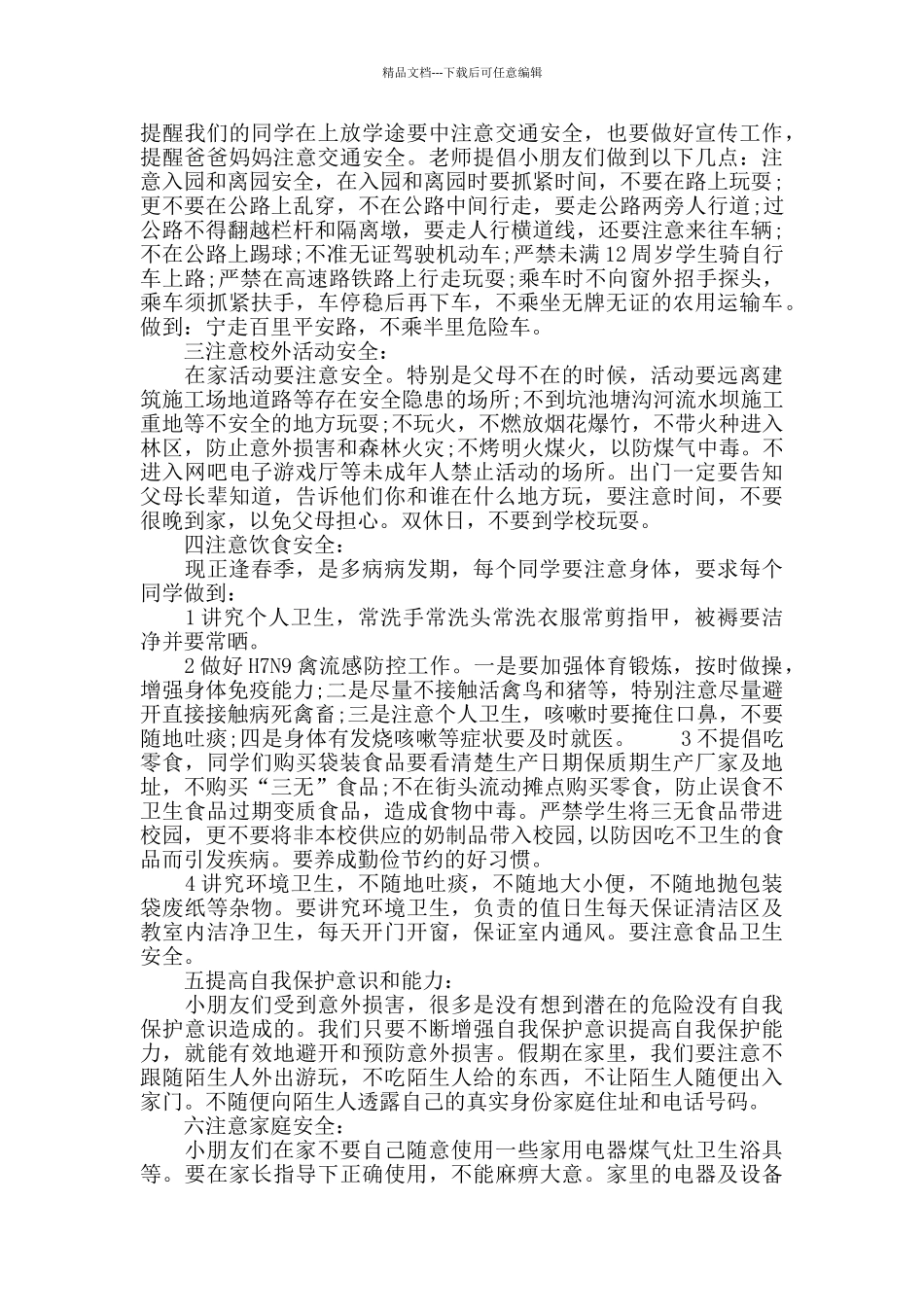 春季新学期园长致辞_第2页