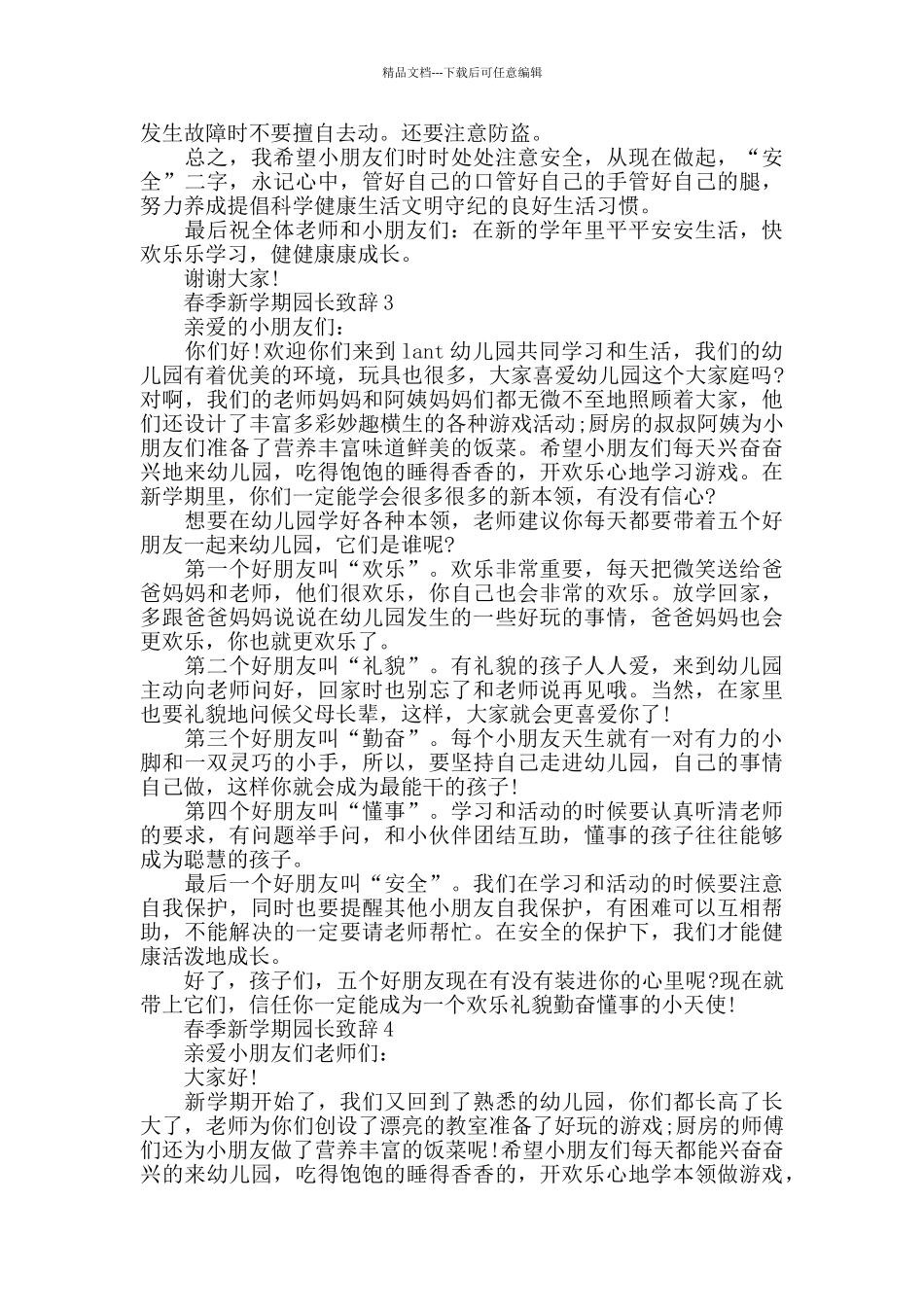 春季新学期园长致辞_第3页