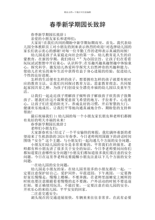 春季新学期园长致辞