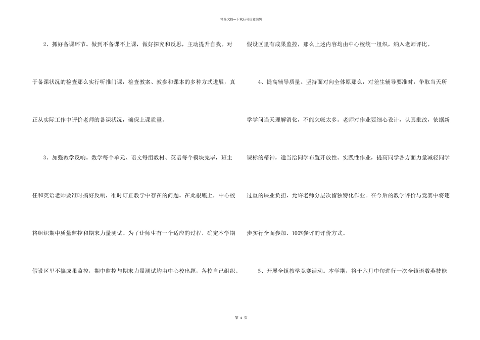 春季期中心小学教学工作计划_第2页