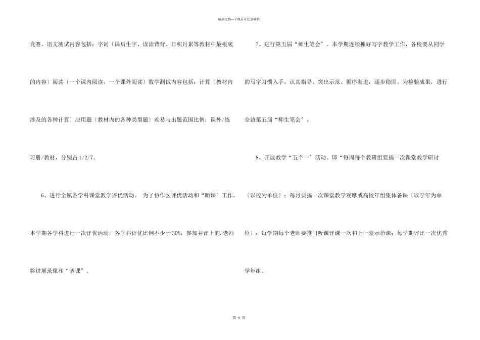 春季期中心小学教学工作计划_第3页