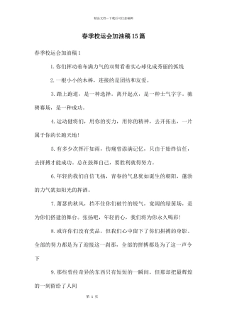 春季校运会加油稿15篇