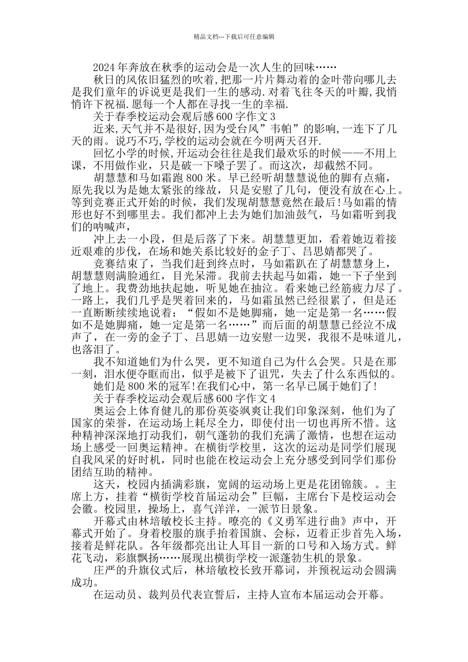 春季校运动会观后感600字作文范文_第2页