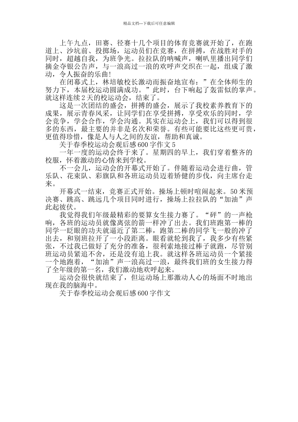 春季校运动会观后感600字作文范文_第3页
