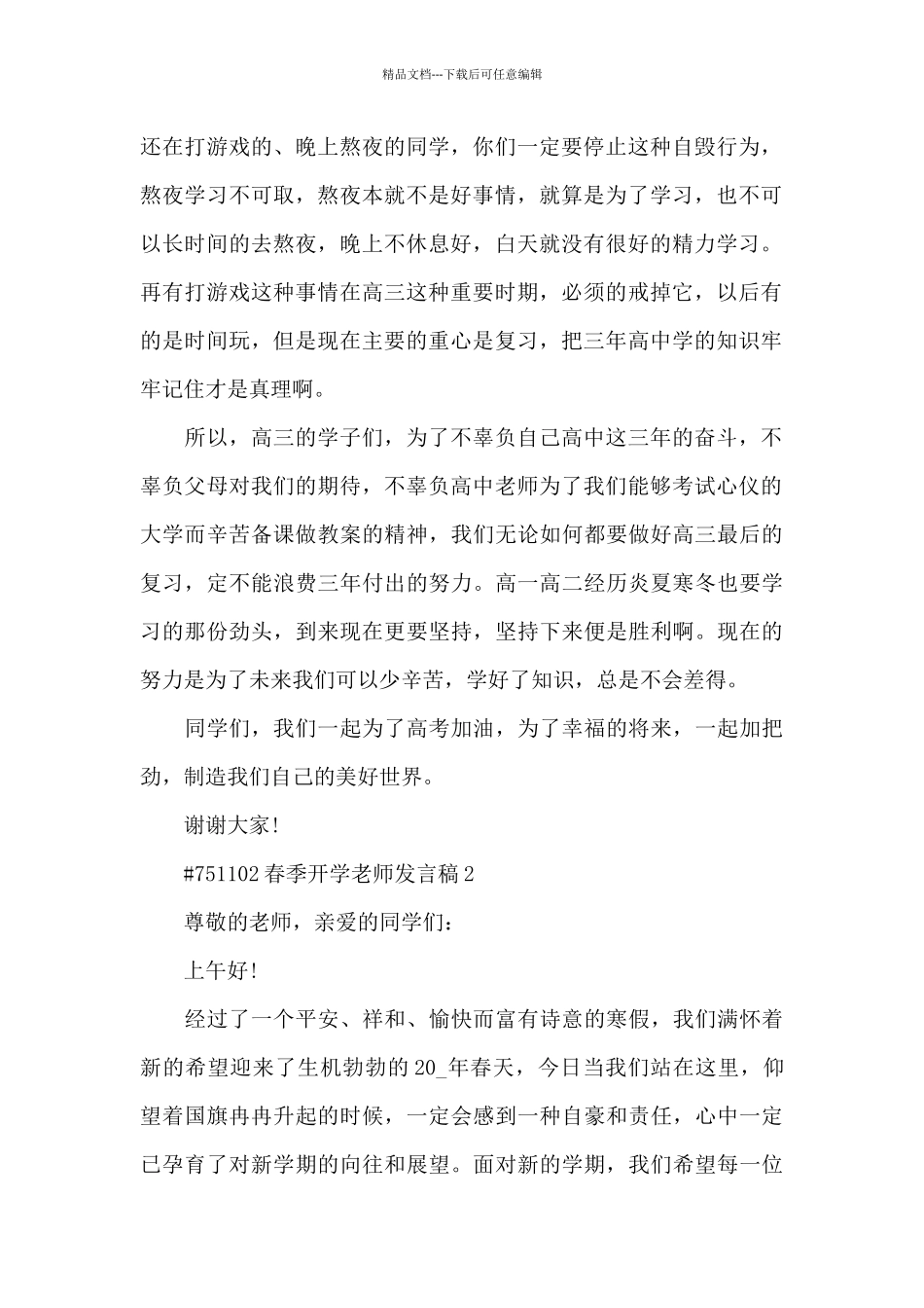 春季开学老师发言稿5篇_第2页