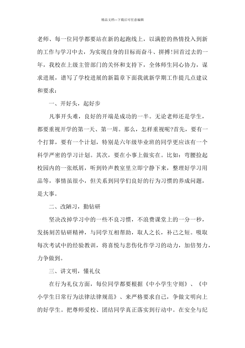 春季开学老师发言稿5篇_第3页