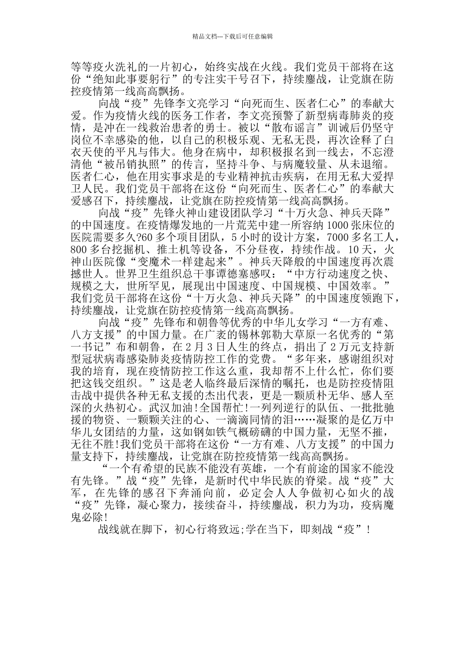 春季疫情防控个人心得范文_第3页