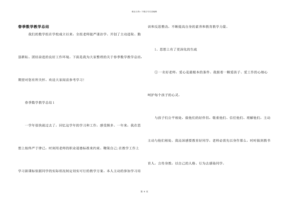 春季数学教学总结_第1页