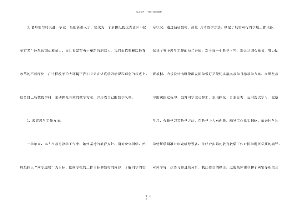 春季数学教学总结_第2页