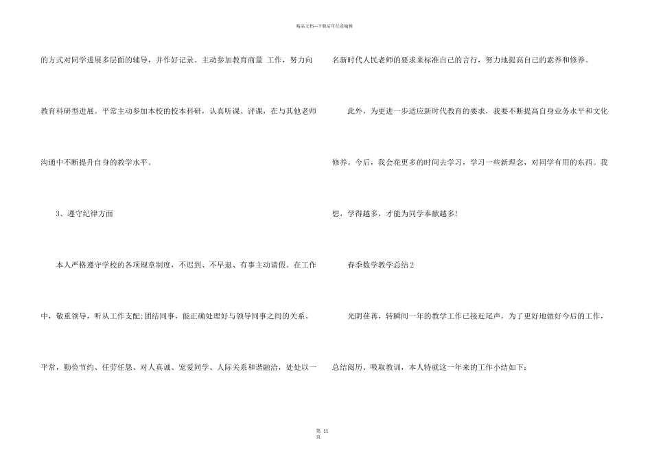 春季数学教学总结_第3页