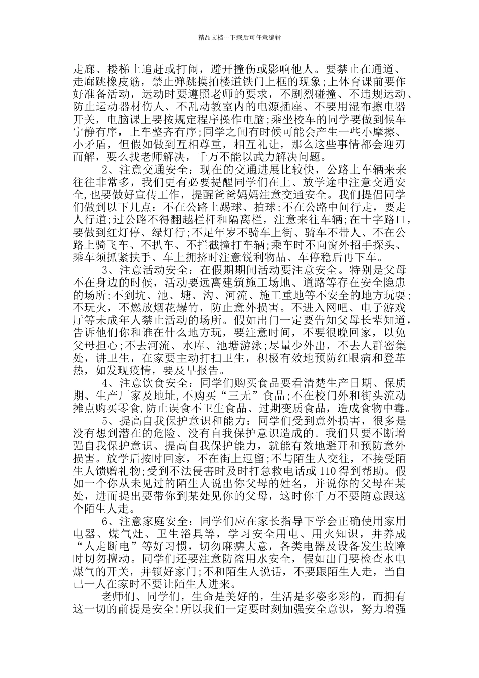 春季第五周国旗下讲话演讲_第3页