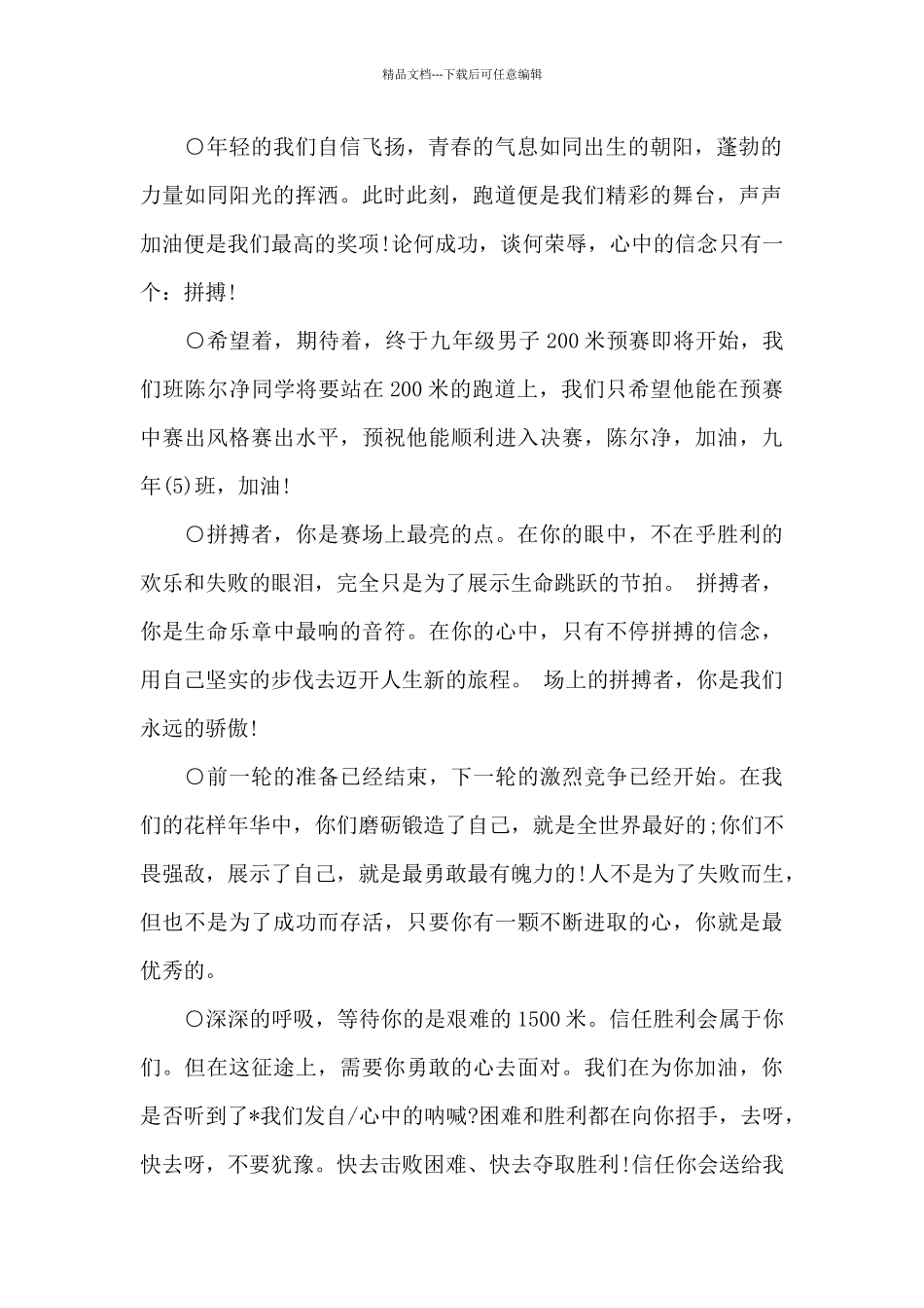 春季运动会加油稿100字_第2页