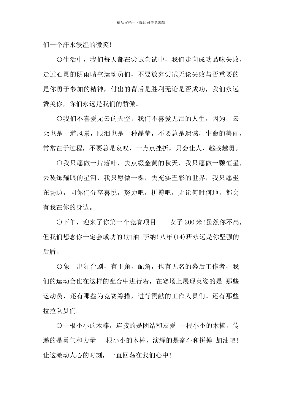 春季运动会加油稿100字_第3页