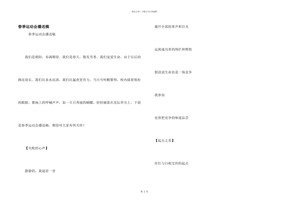 春季运动会广播稿_第1页