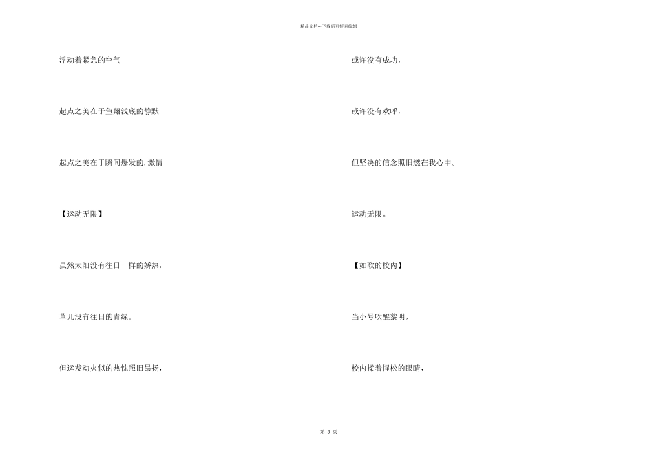 春季运动会广播稿_第2页