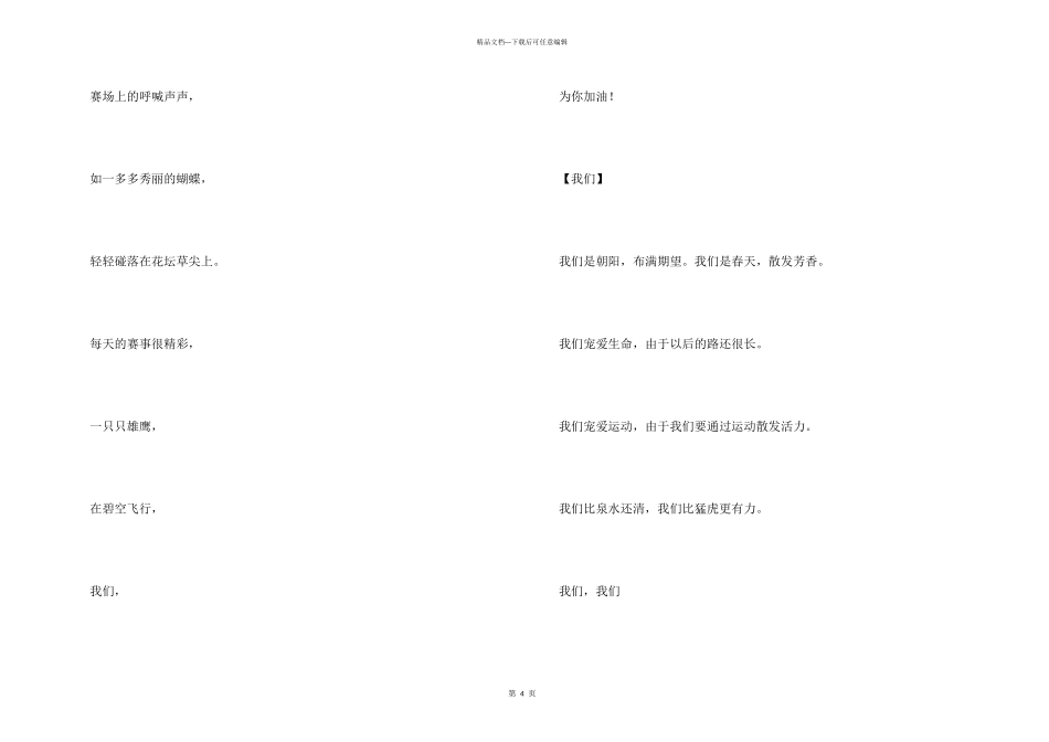 春季运动会广播稿_第3页