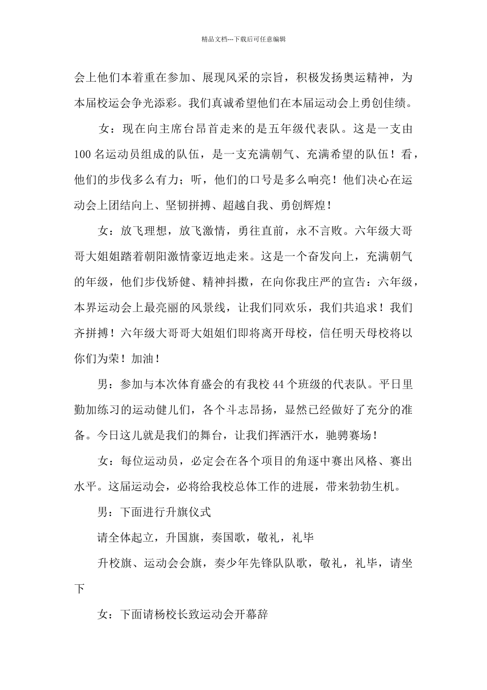 春季运动会主持稿三篇_第3页
