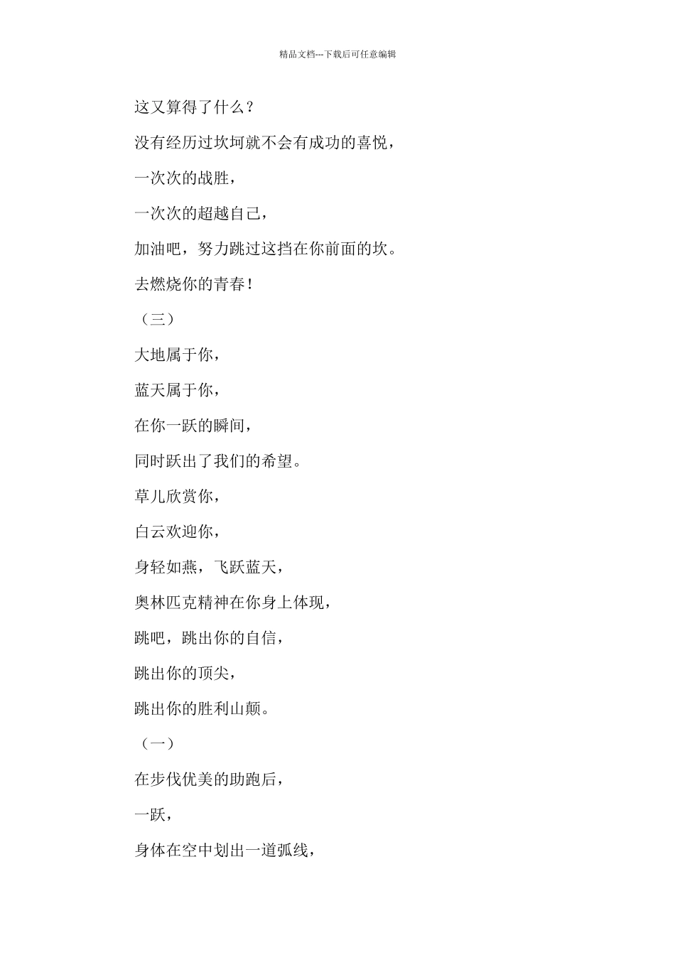 春季运动会加油稿跳高2024_第2页
