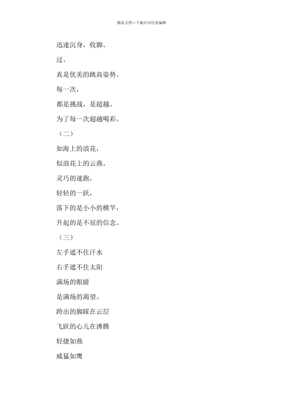 春季运动会加油稿跳高2024_第3页