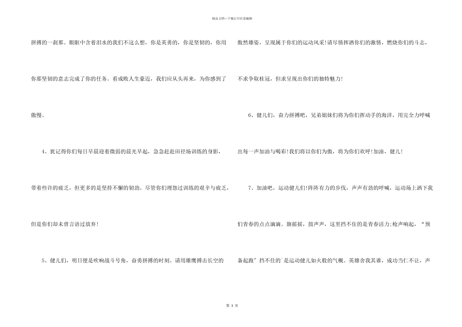 春季运动会简短广播稿_第2页