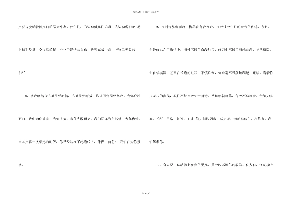 春季运动会简短广播稿_第3页