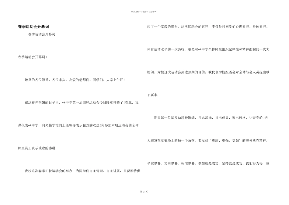 春季运动会开幕词_第1页