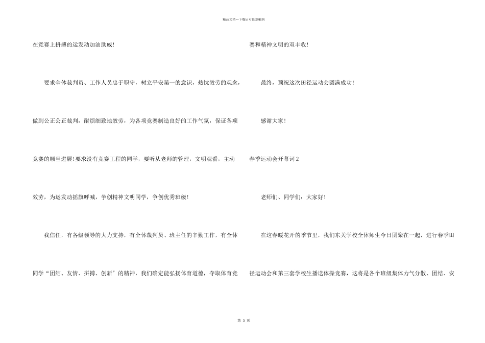 春季运动会开幕词_第2页