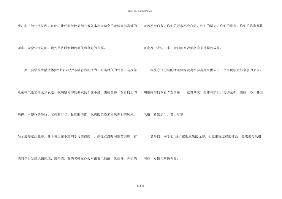 春季运动会开幕词_第3页