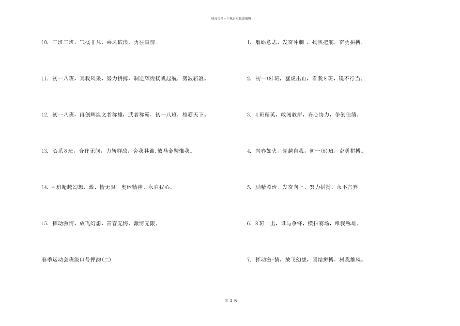 春季运动会班级口号押韵_第2页