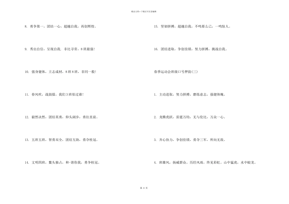 春季运动会班级口号押韵_第3页