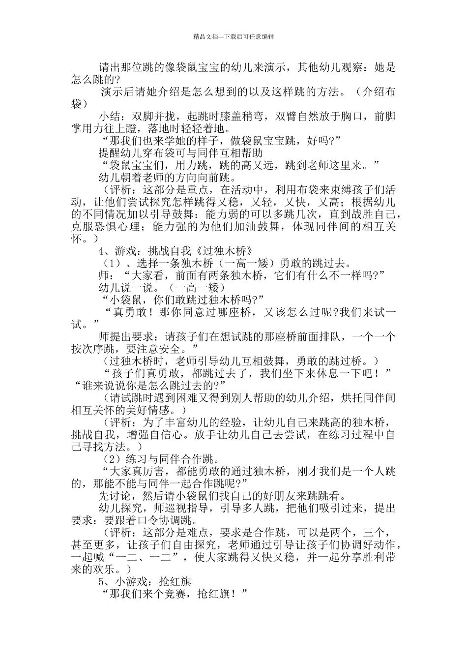 春季阳光体育活动方案五篇_第3页