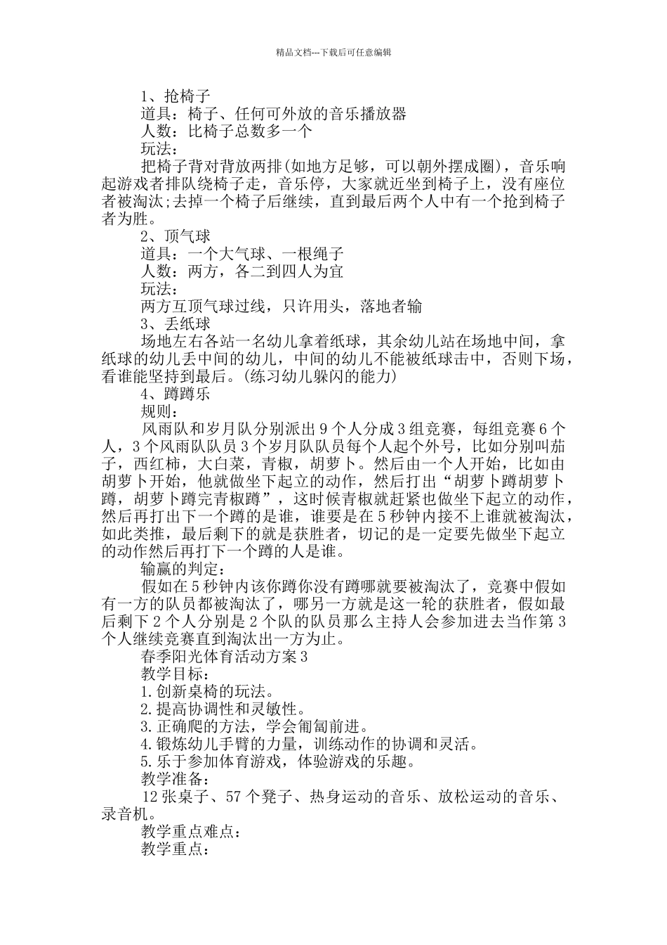 春季阳光体育活动方案_第2页