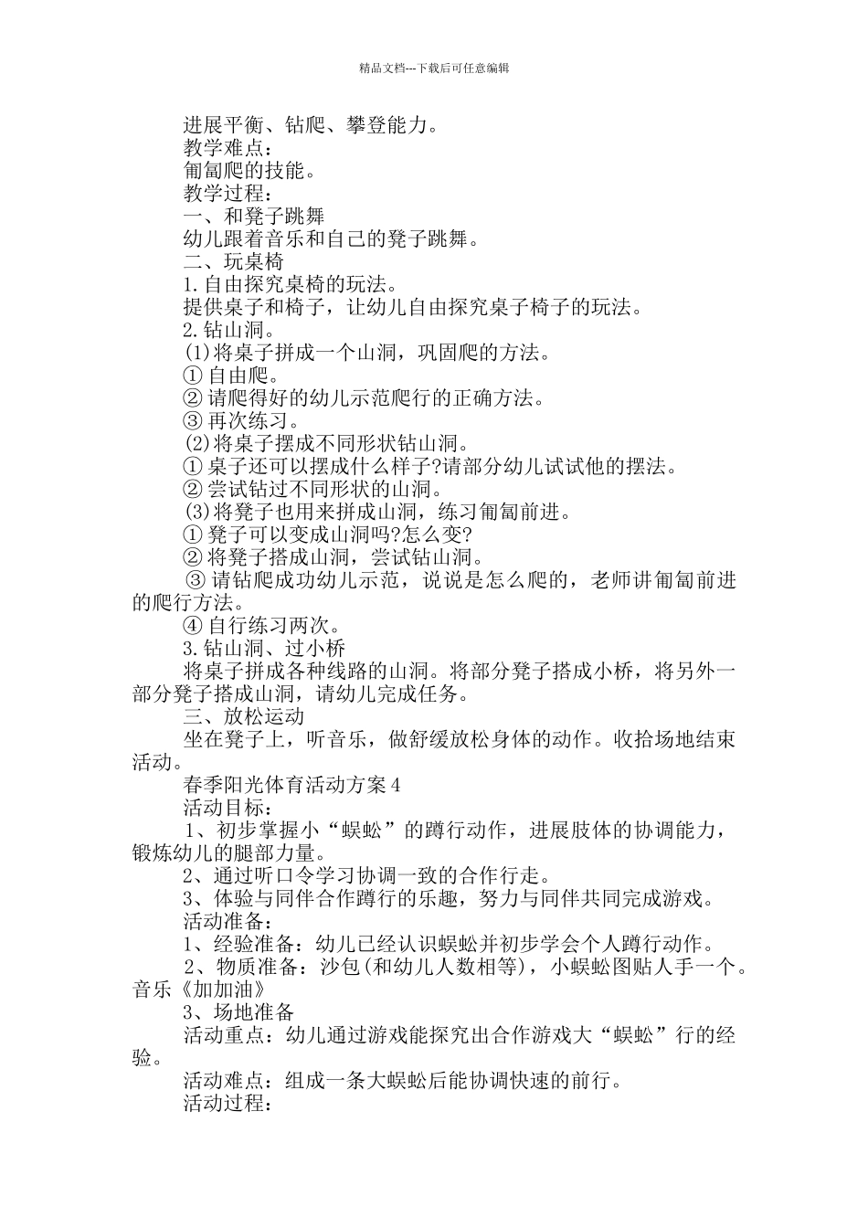 春季阳光体育活动方案_第3页