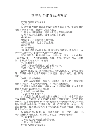 春季阳光体育活动方案
