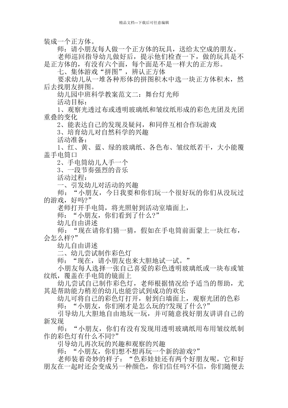 春学期幼儿园中班科学教案模板四篇_第2页