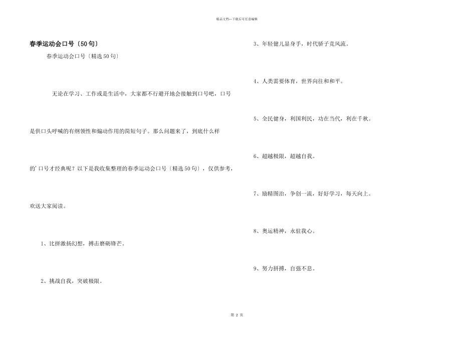 春季运动会口号（50句）_第1页