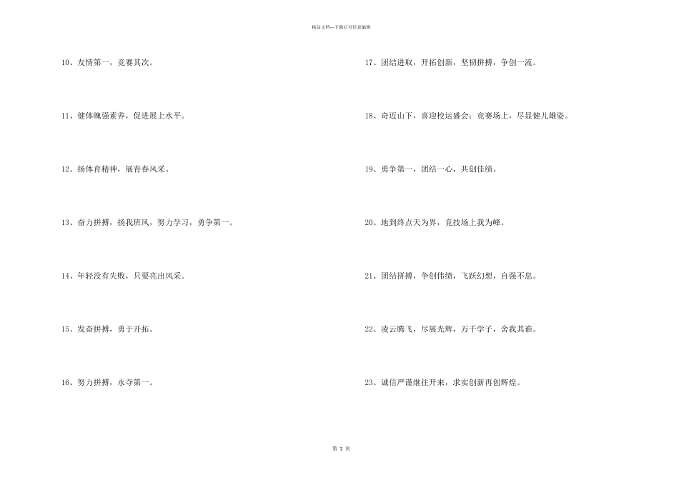 春季运动会口号（50句）_第2页