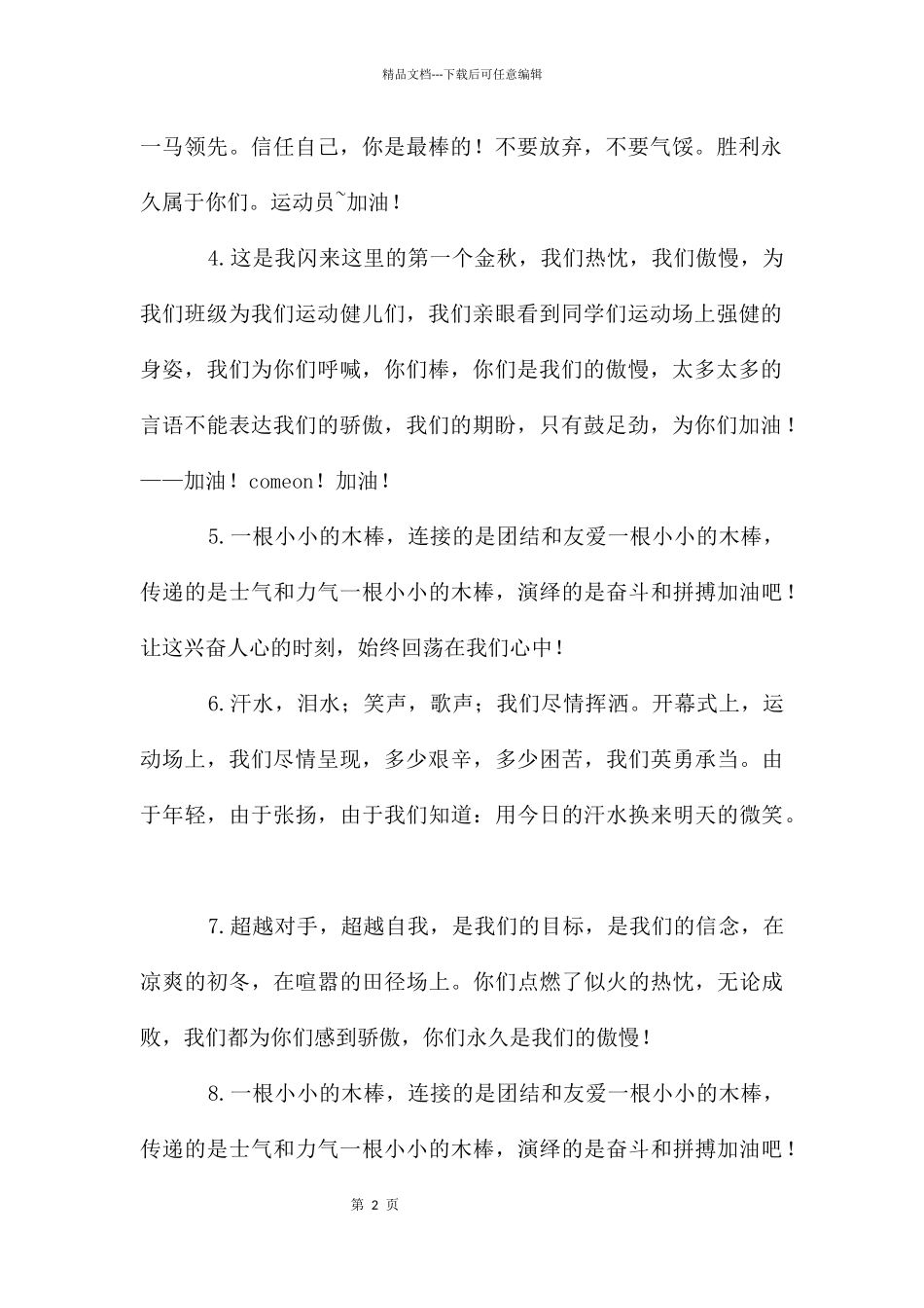 春季运动会加油稿简短跳远_第2页