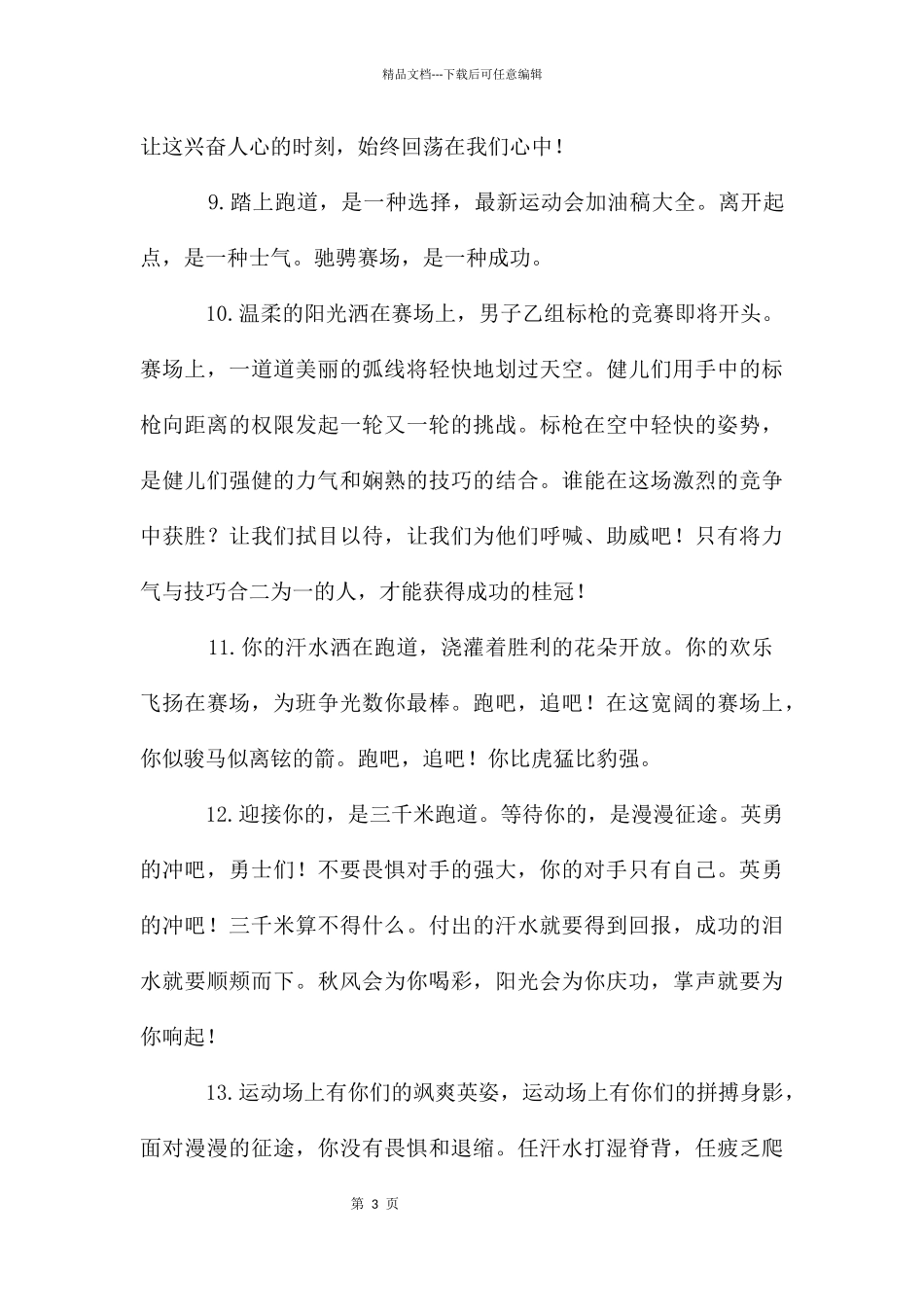 春季运动会加油稿简短跳远_第3页