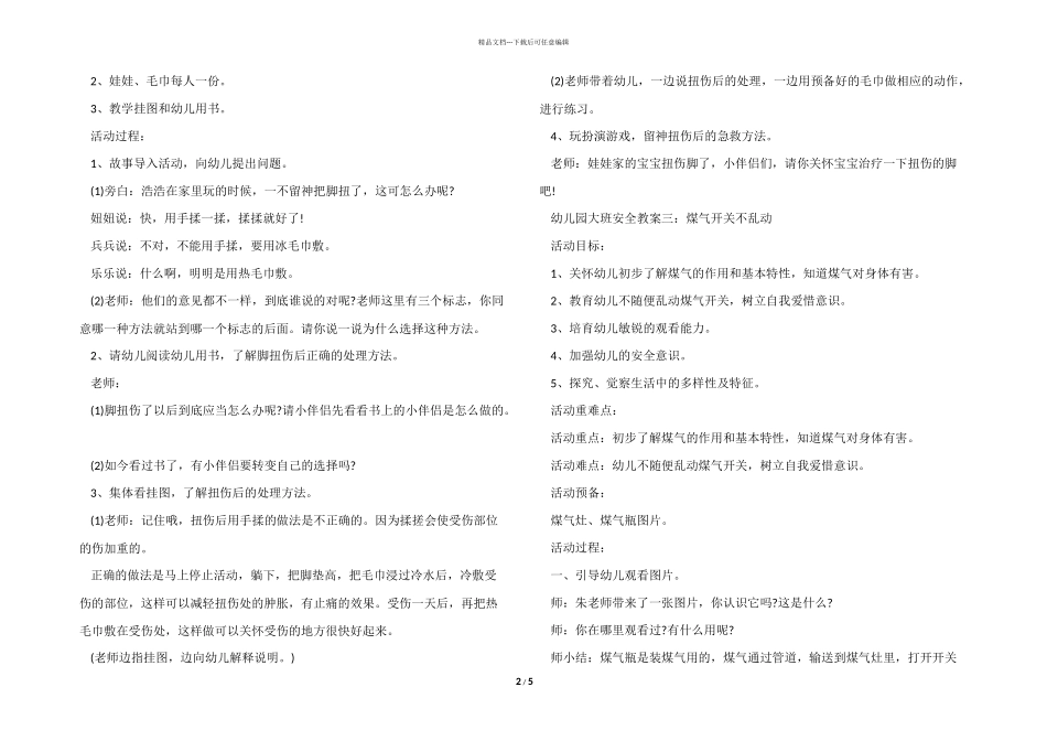 春学期幼儿园大班安全教案模板_第2页