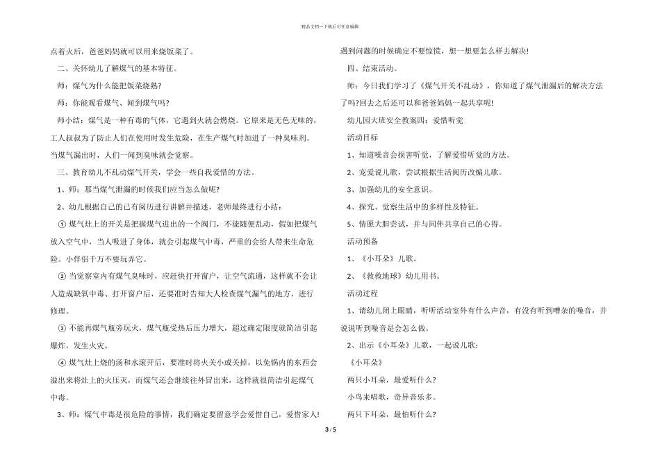 春学期幼儿园大班安全教案模板_第3页