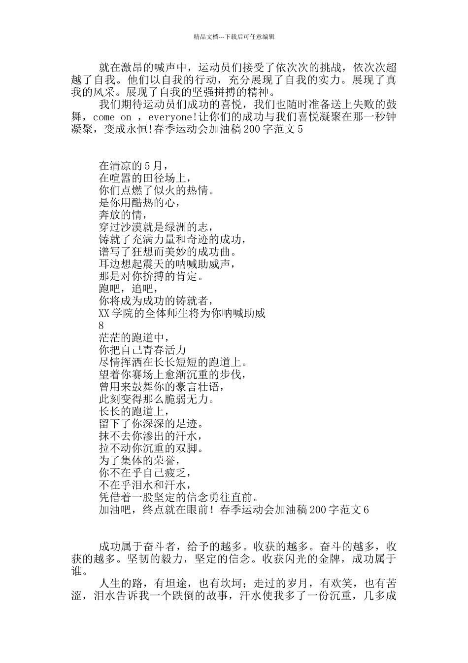 春季运动会加油稿200字范文_第2页