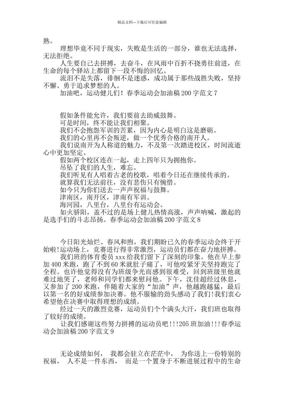 春季运动会加油稿200字范文_第3页