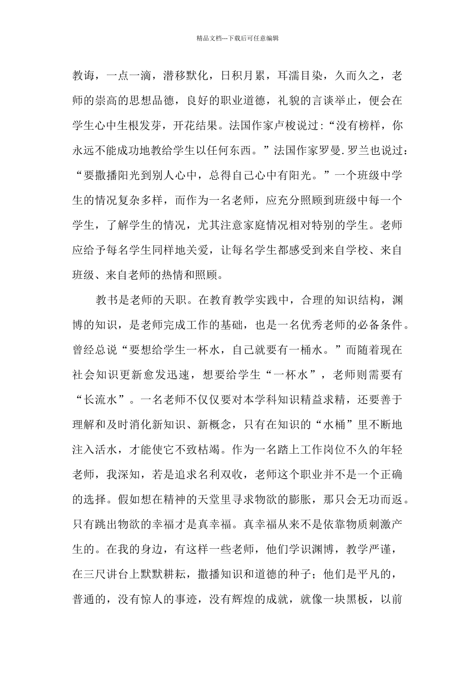春学期教师师德学习心得_第2页