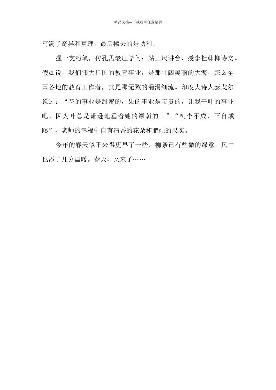 春学期教师师德学习心得_第3页