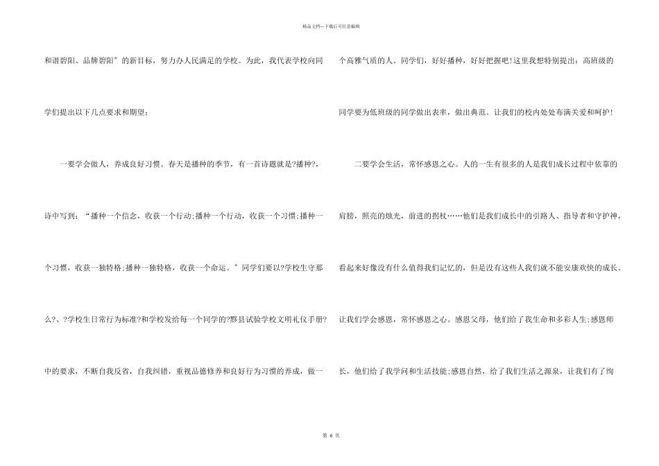 春开学典礼校长发言稿_第2页