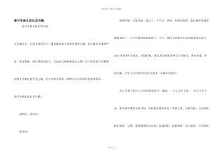 春开学典礼校长发言稿